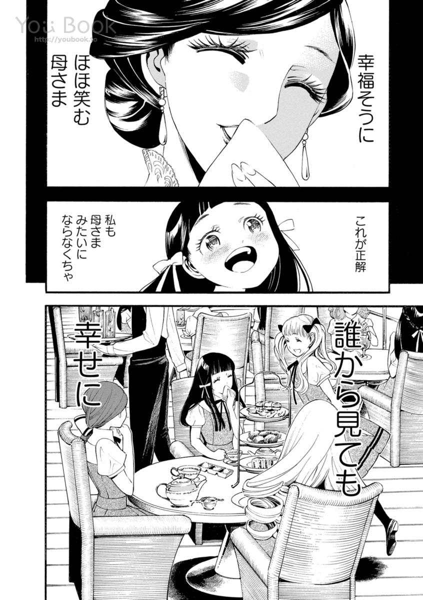 Mother Ghoul - Chapter 1 - Page 10