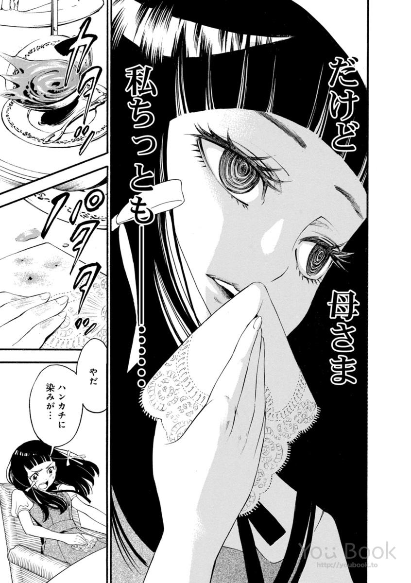 Mother Ghoul - Chapter 1 - Page 11