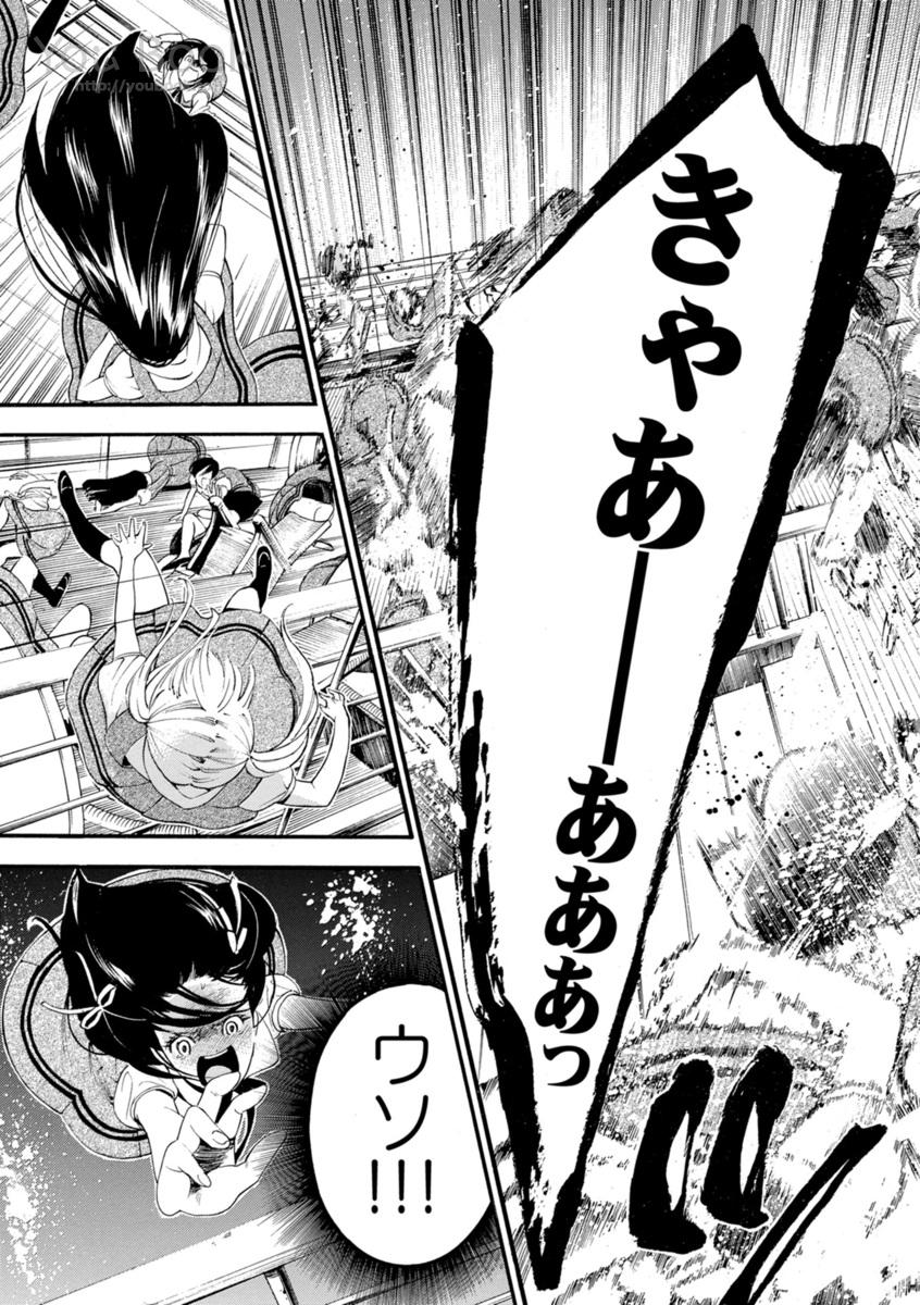 Mother Ghoul - Chapter 1 - Page 13