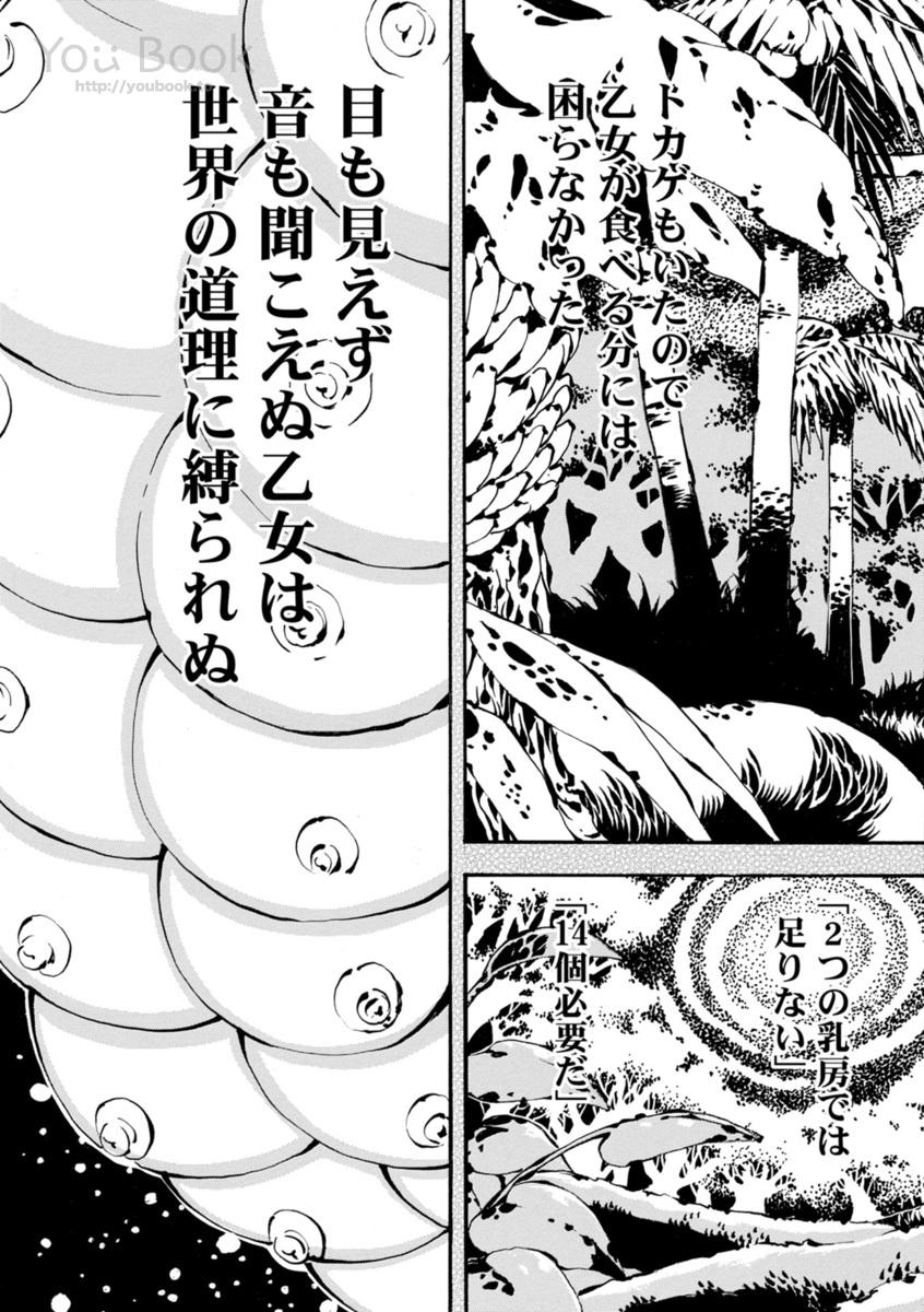 Mother Ghoul - Chapter 1 - Page 17