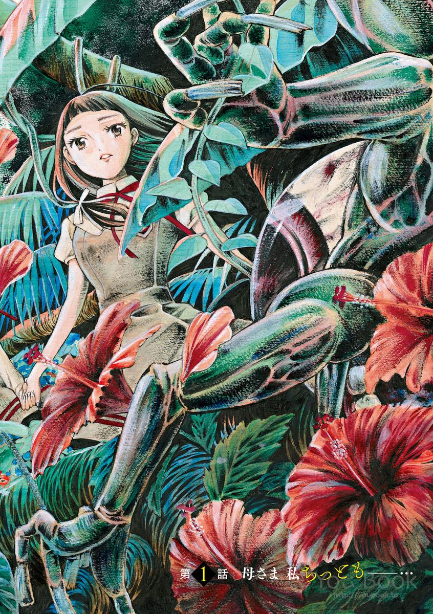 Mother Ghoul - Chapter 1 - Page 2