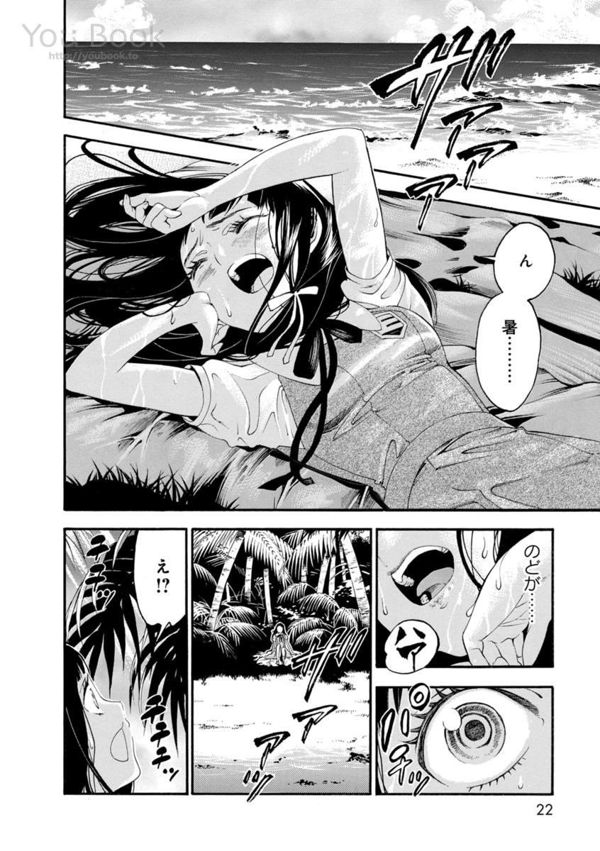 Mother Ghoul - Chapter 1 - Page 20