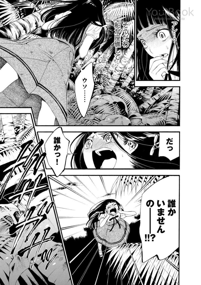 Mother Ghoul - Chapter 1 - Page 21