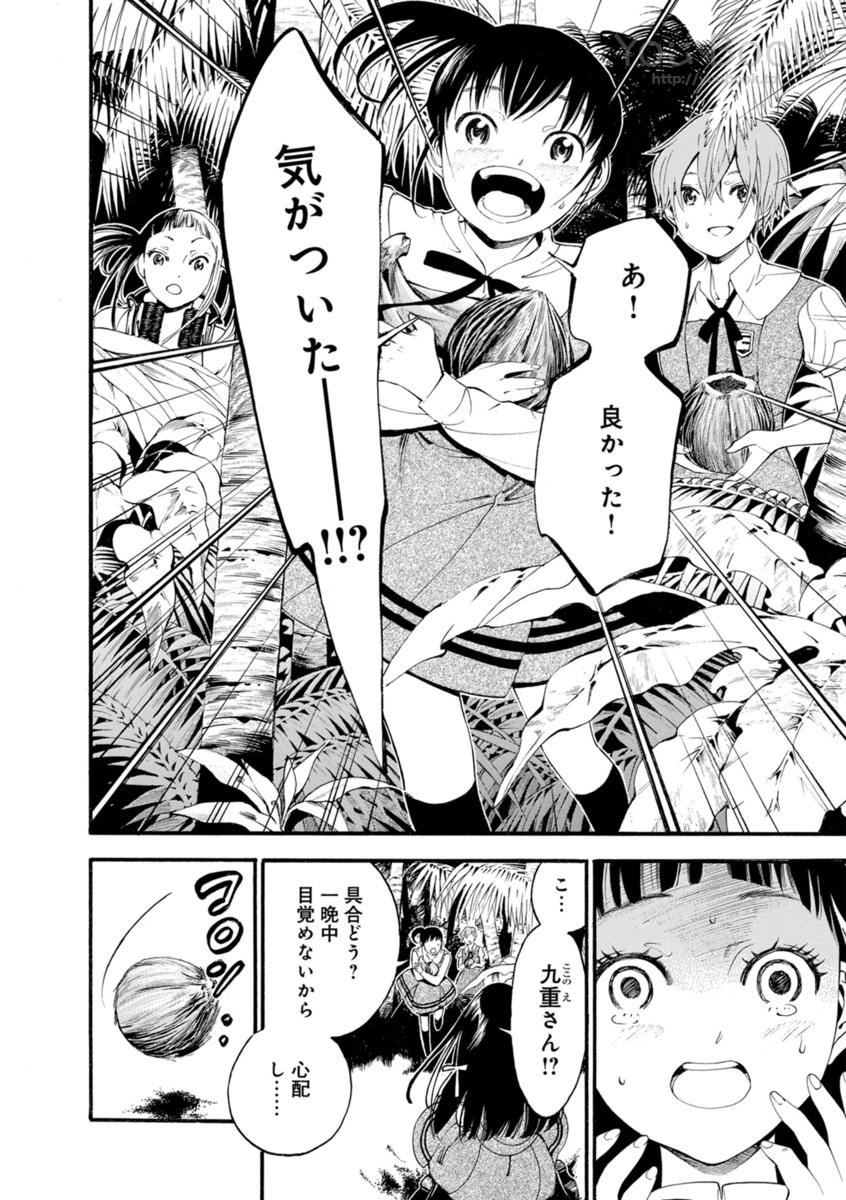 Mother Ghoul - Chapter 1 - Page 22