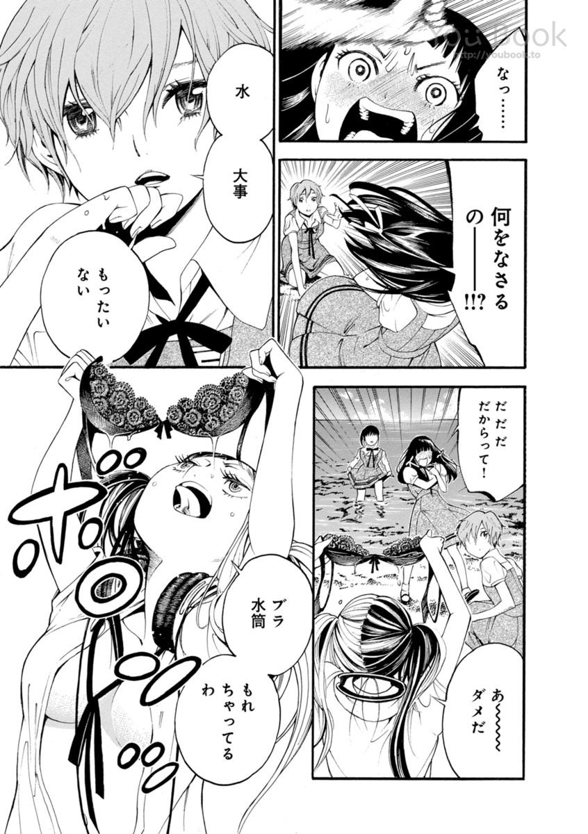 Mother Ghoul - Chapter 1 - Page 25