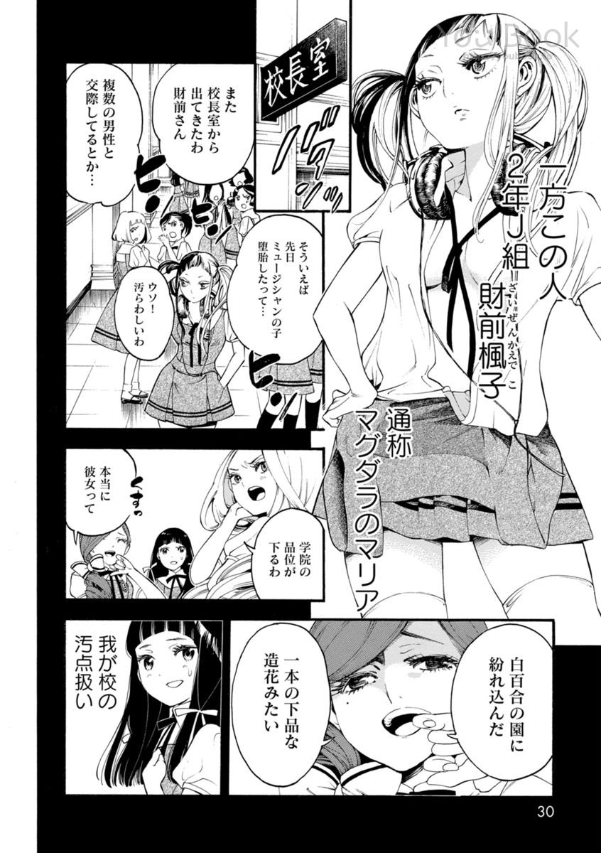 Mother Ghoul - Chapter 1 - Page 28