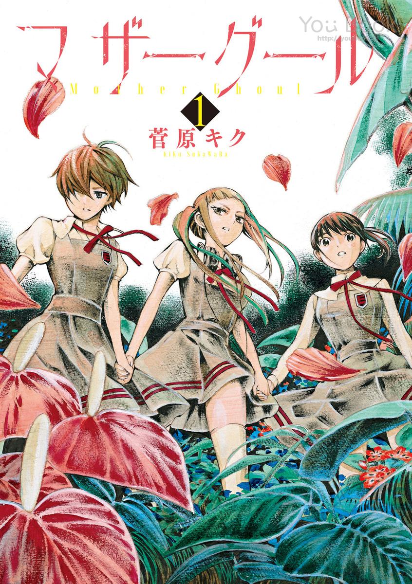 Mother Ghoul - Chapter 1 - Page 3