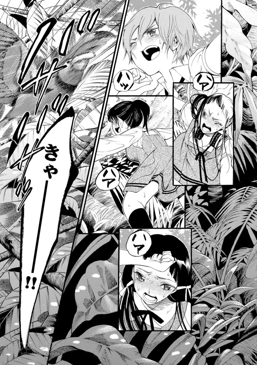 Mother Ghoul - Chapter 1 - Page 33