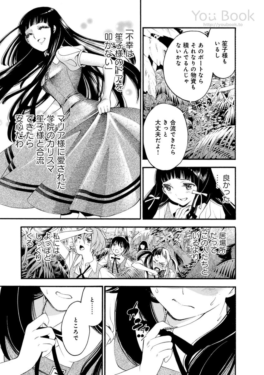 Mother Ghoul - Chapter 1 - Page 35