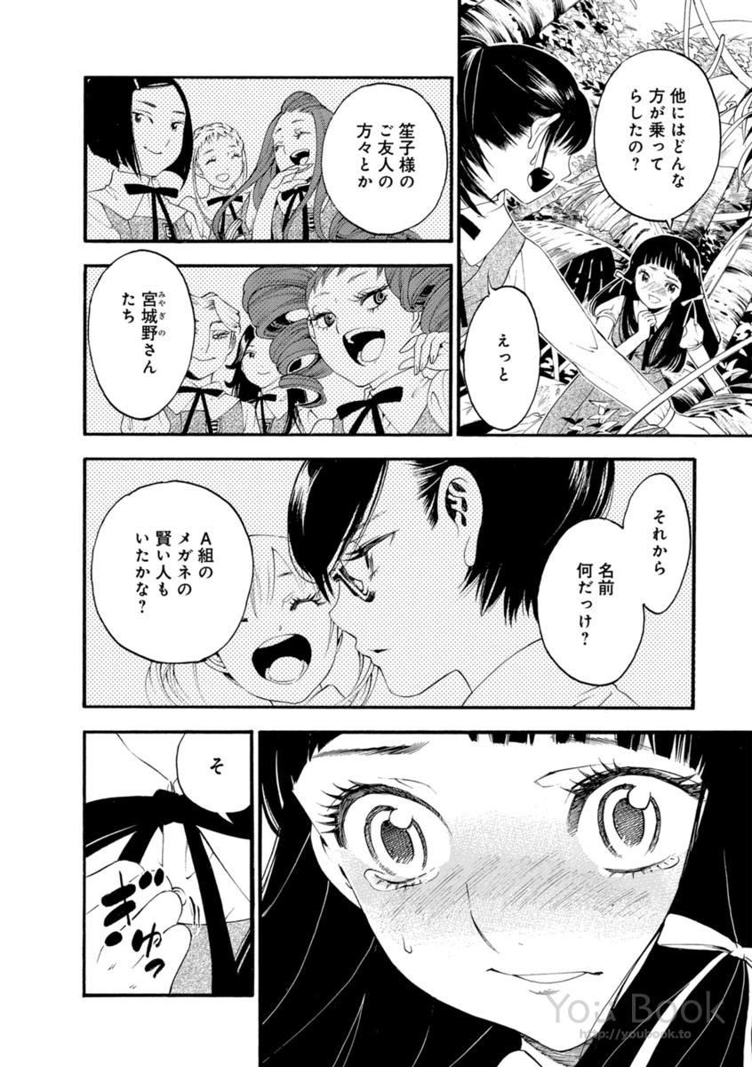 Mother Ghoul - Chapter 1 - Page 36