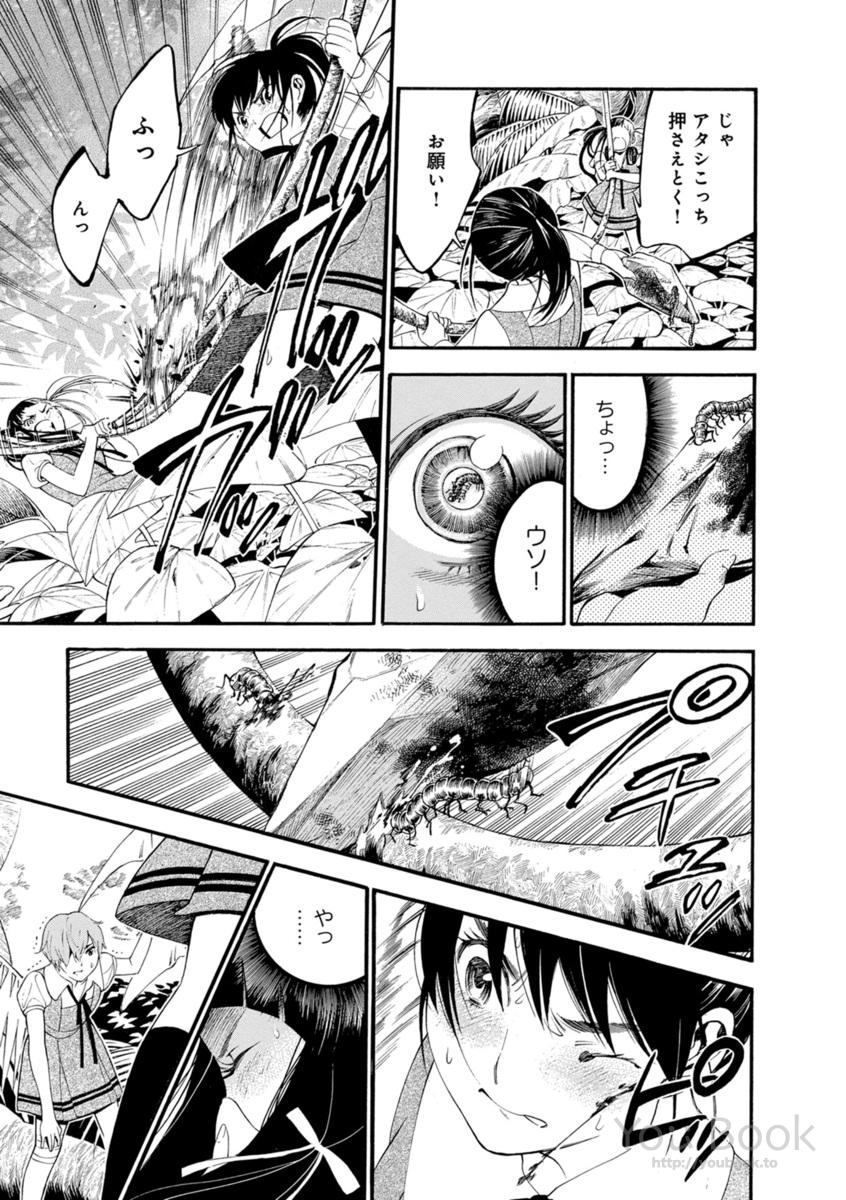 Mother Ghoul - Chapter 1 - Page 39