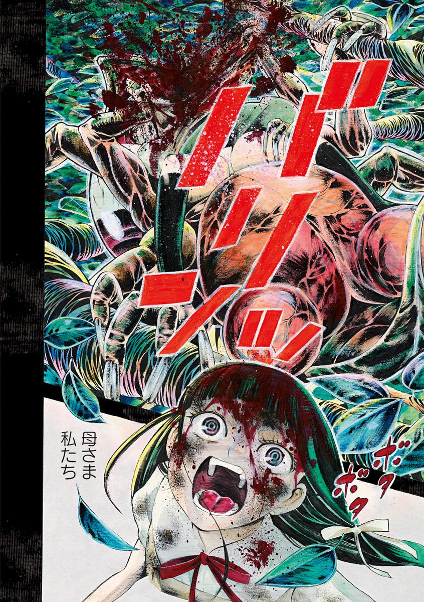 Mother Ghoul - Chapter 1 - Page 4