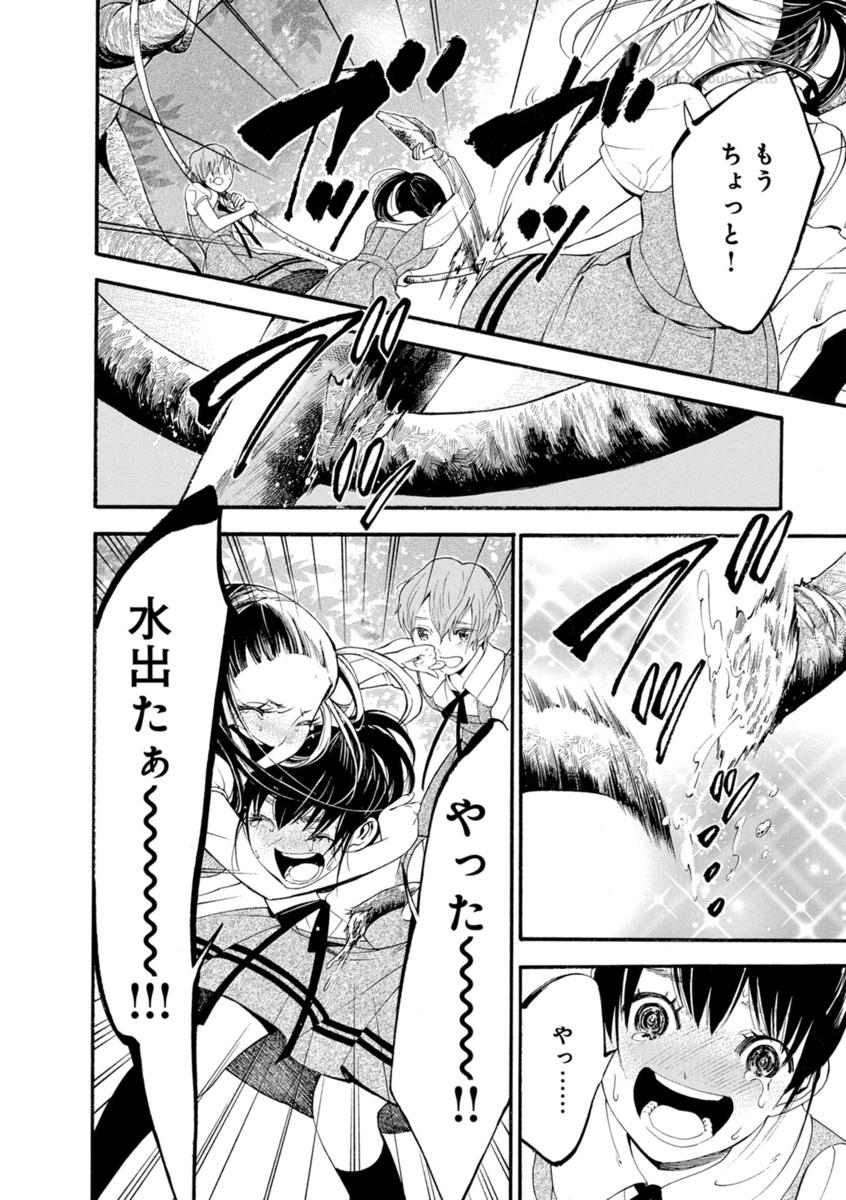 Mother Ghoul - Chapter 1 - Page 40