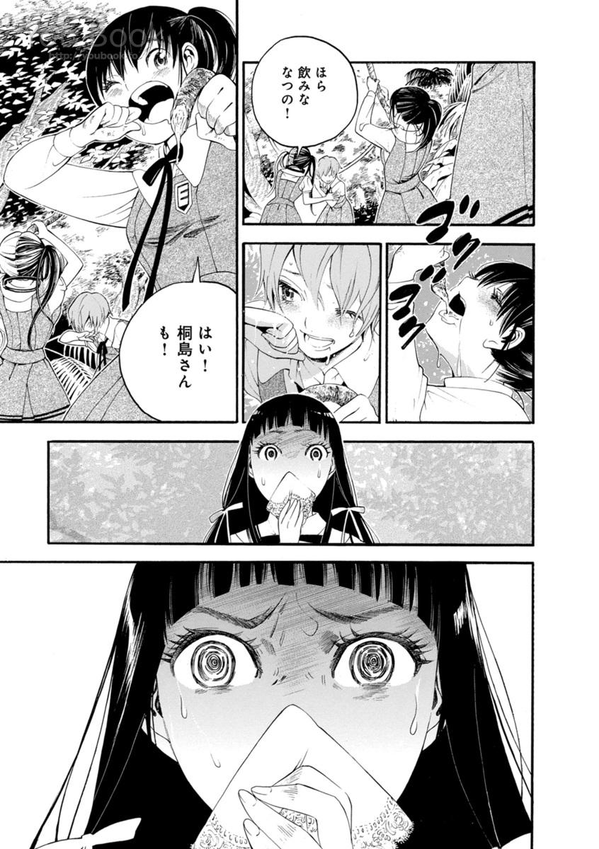 Mother Ghoul - Chapter 1 - Page 41