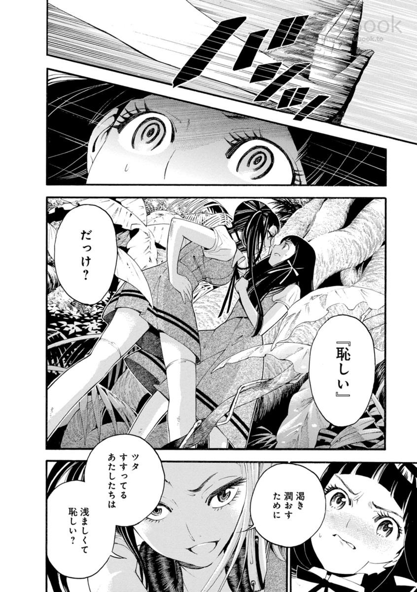 Mother Ghoul - Chapter 1 - Page 44