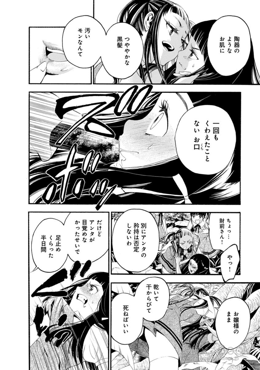 Mother Ghoul - Chapter 1 - Page 46