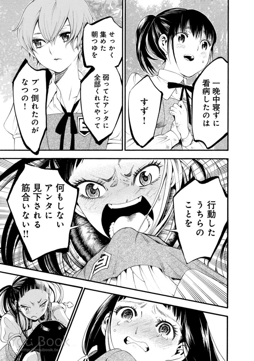 Mother Ghoul - Chapter 1 - Page 47