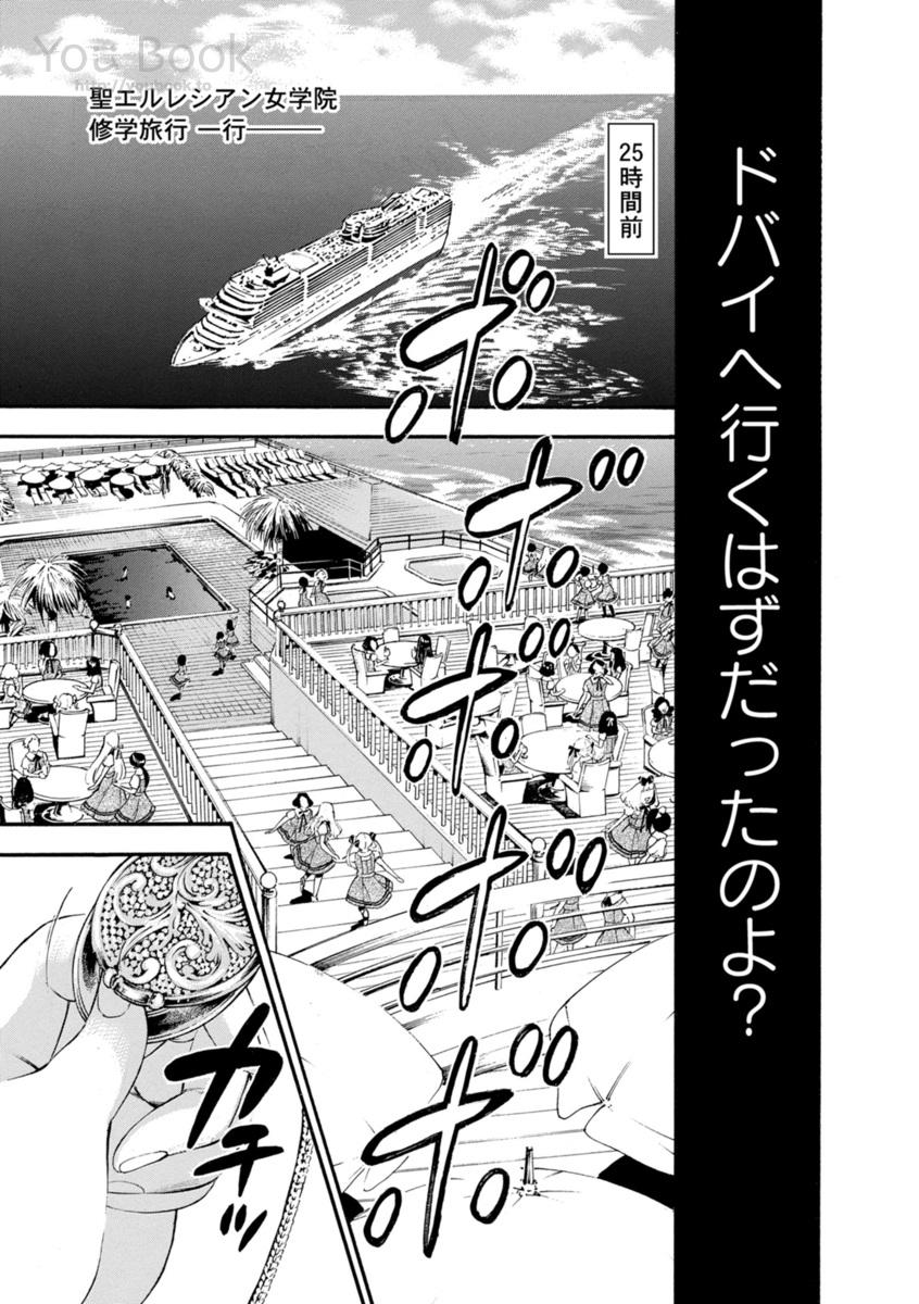 Mother Ghoul - Chapter 1 - Page 5