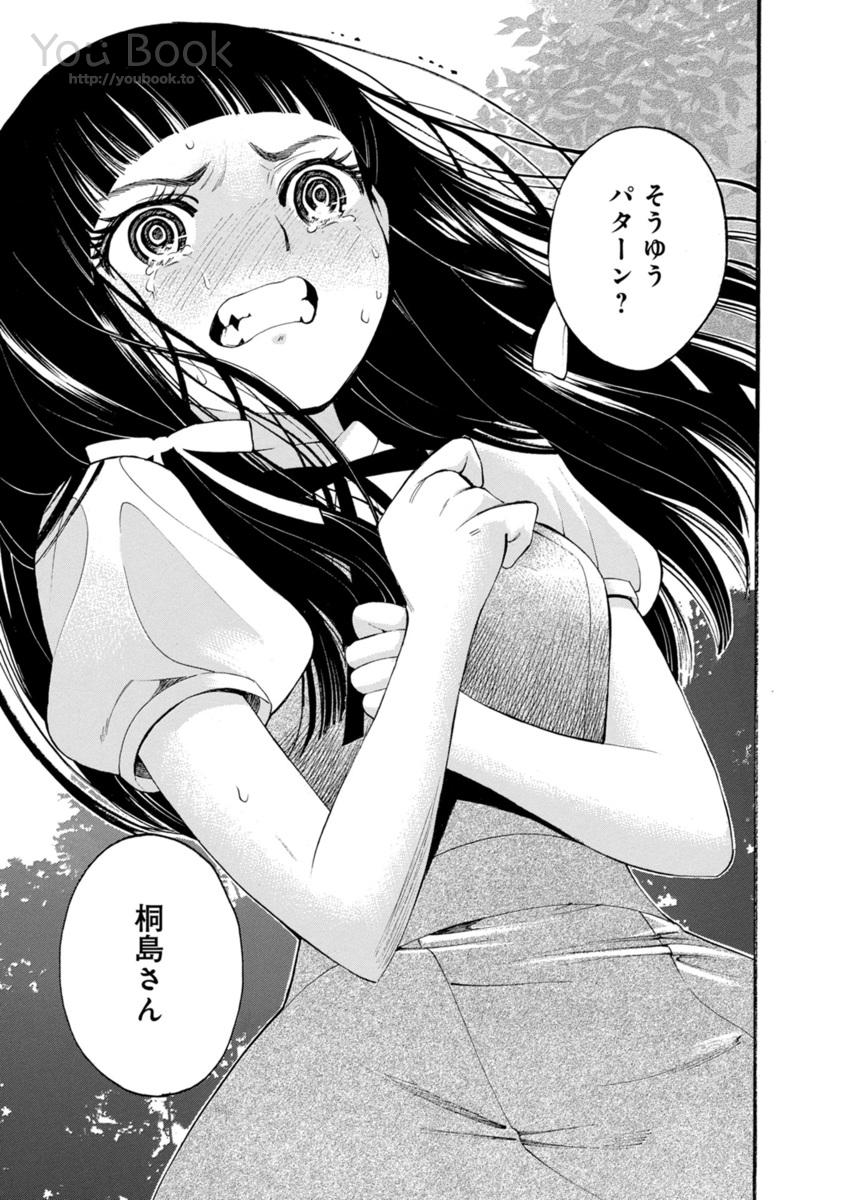 Mother Ghoul - Chapter 1 - Page 51