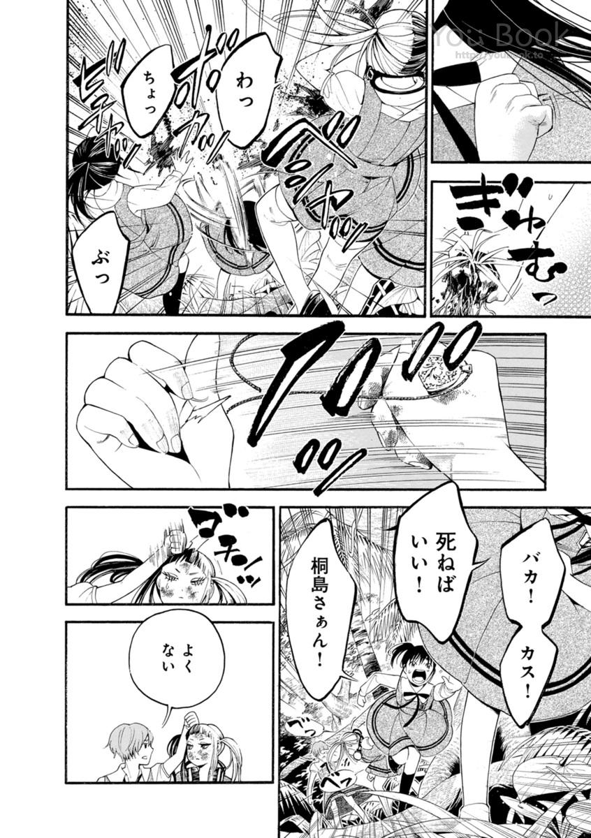 Mother Ghoul - Chapter 1 - Page 52