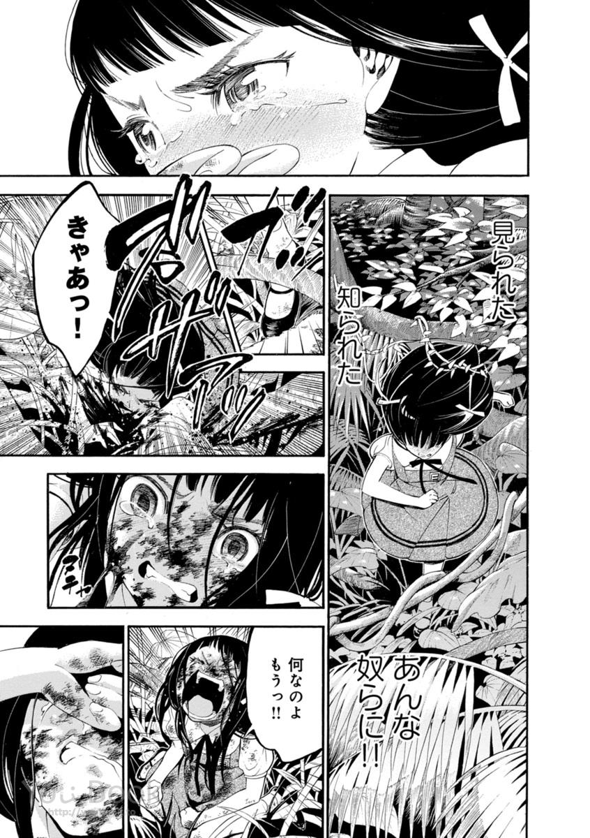 Mother Ghoul - Chapter 1 - Page 53