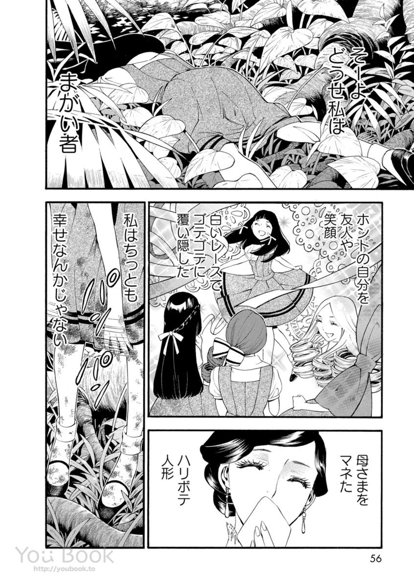 Mother Ghoul - Chapter 1 - Page 54