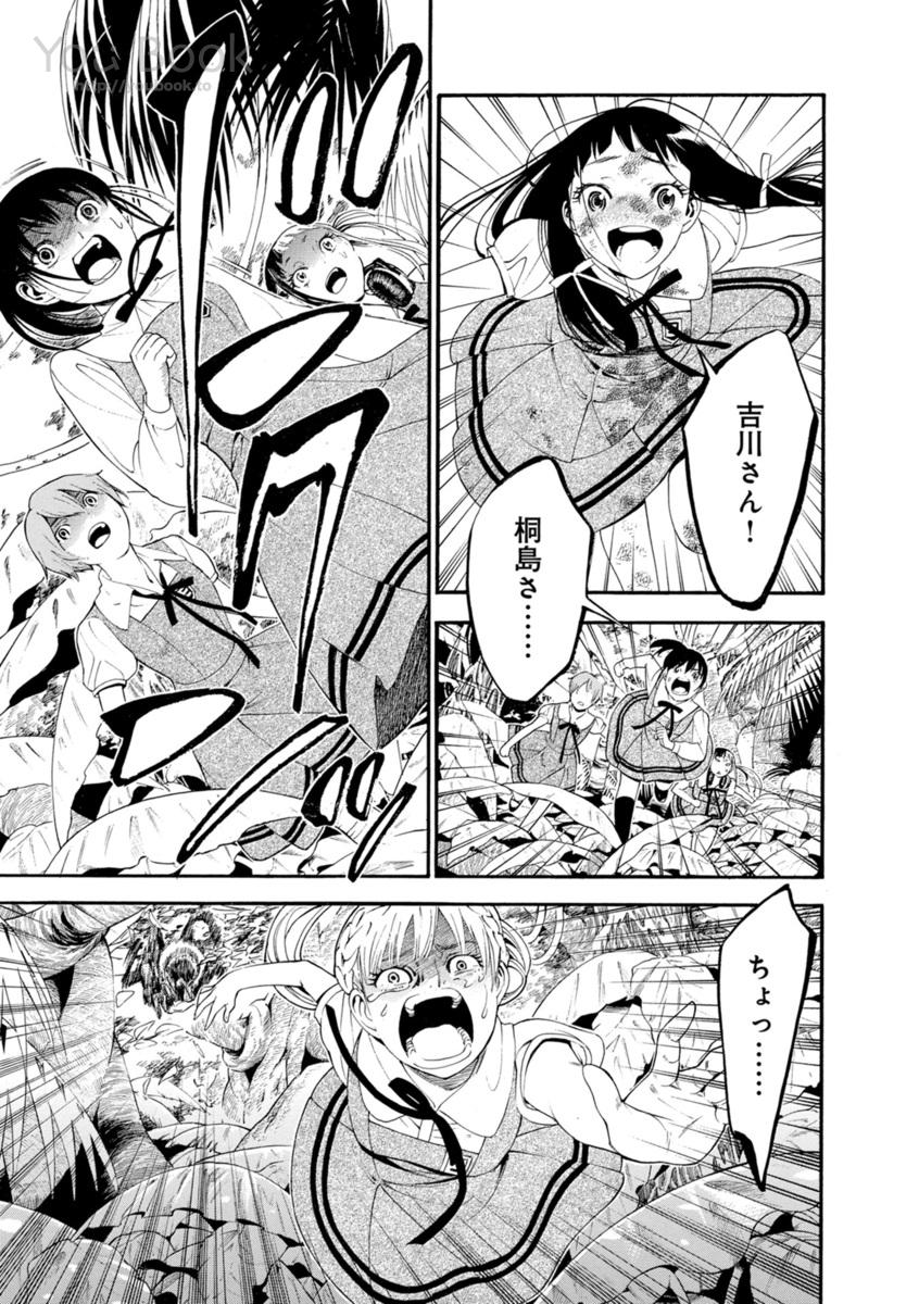 Mother Ghoul - Chapter 1 - Page 57