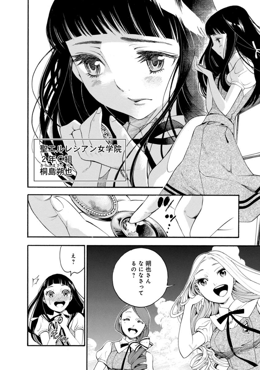 Mother Ghoul - Chapter 1 - Page 6