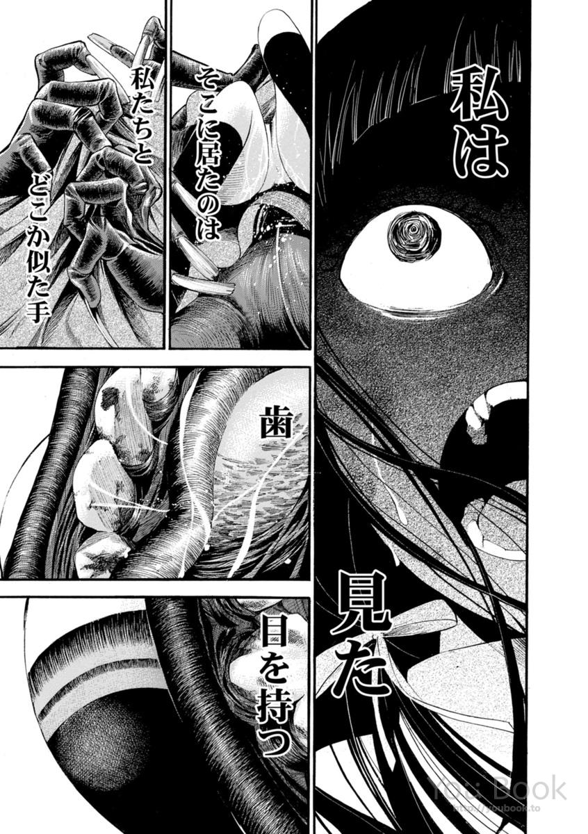 Mother Ghoul - Chapter 1 - Page 61