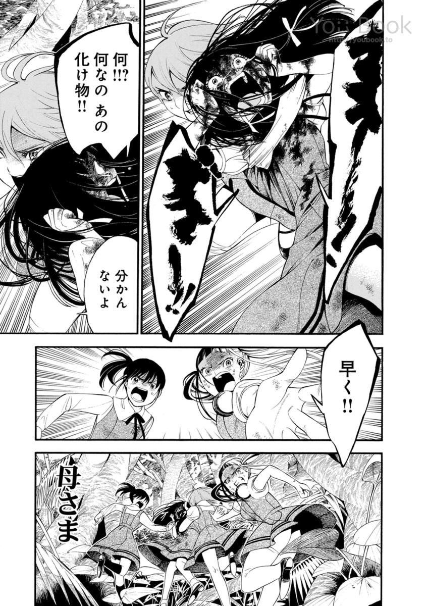 Mother Ghoul - Chapter 1 - Page 65