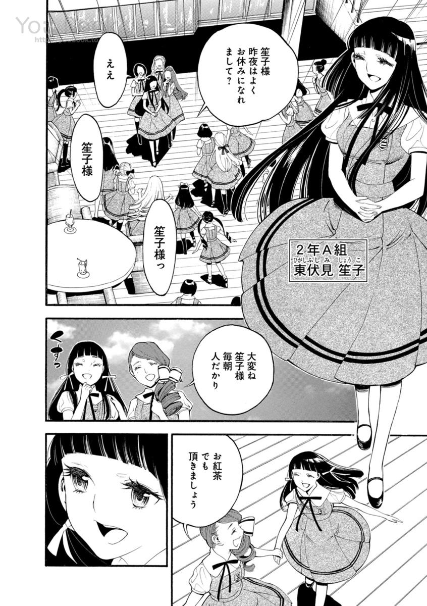 Mother Ghoul - Chapter 1 - Page 8