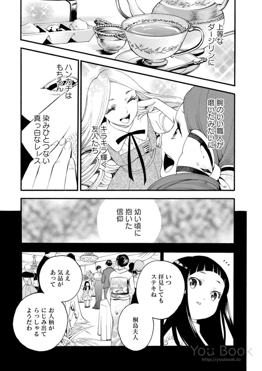 Mother Ghoul - Chapter 1 - Page 9