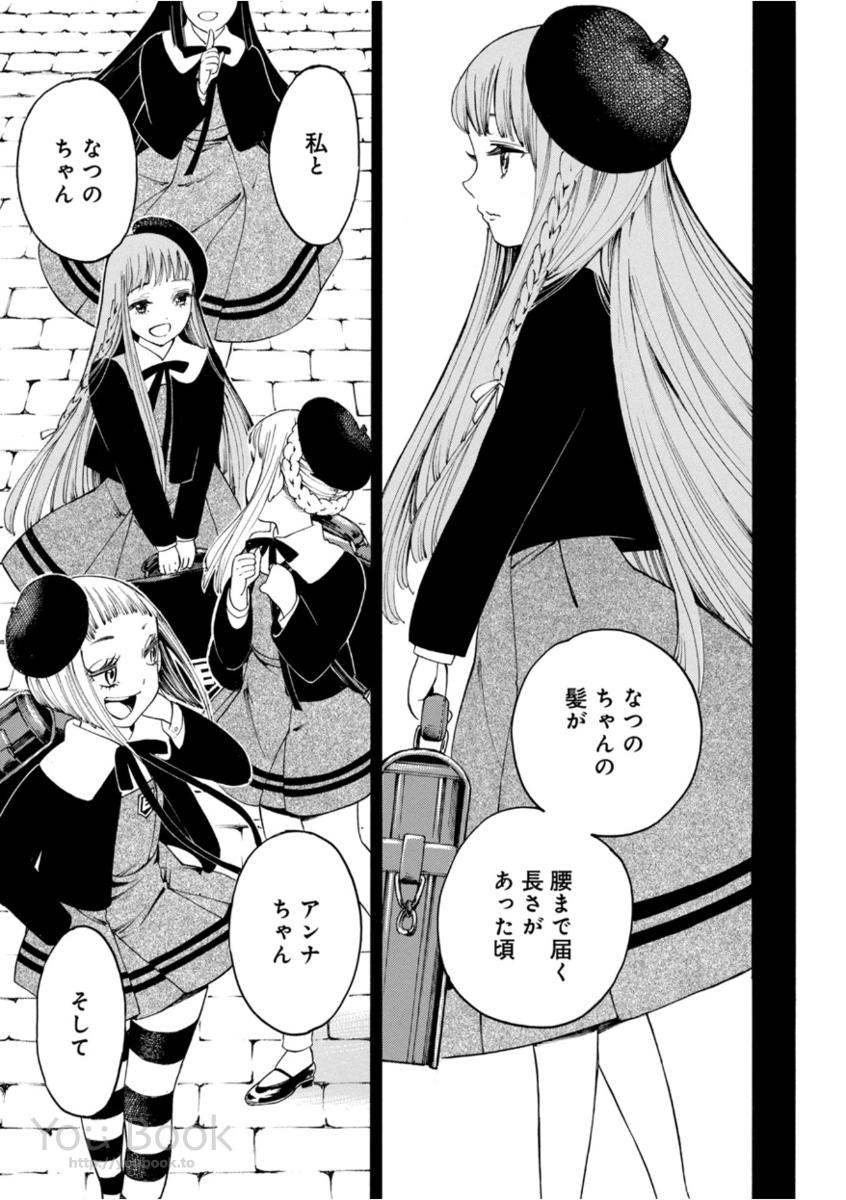 Mother Ghoul - Chapter 10 - Page 11