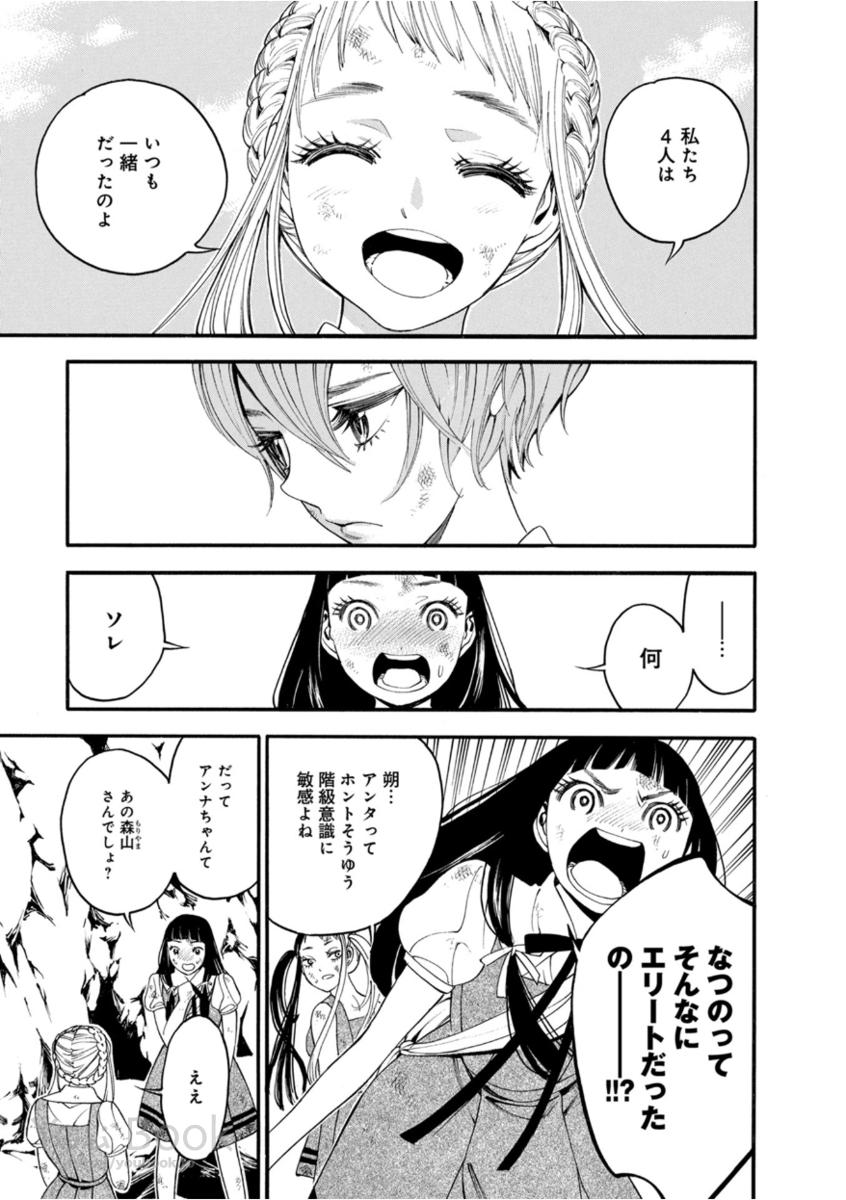 Mother Ghoul - Chapter 10 - Page 13