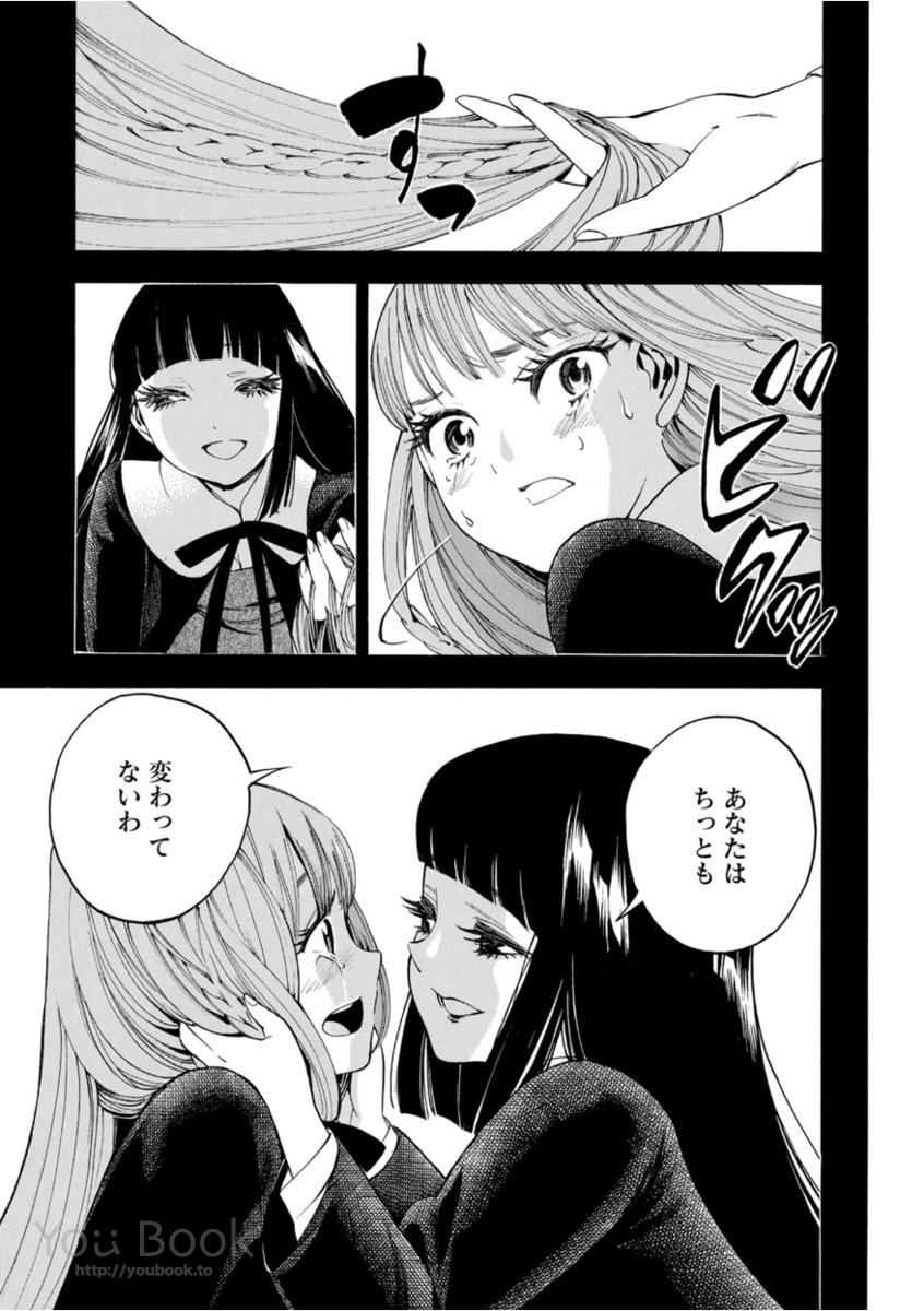 Mother Ghoul - Chapter 10 - Page 15