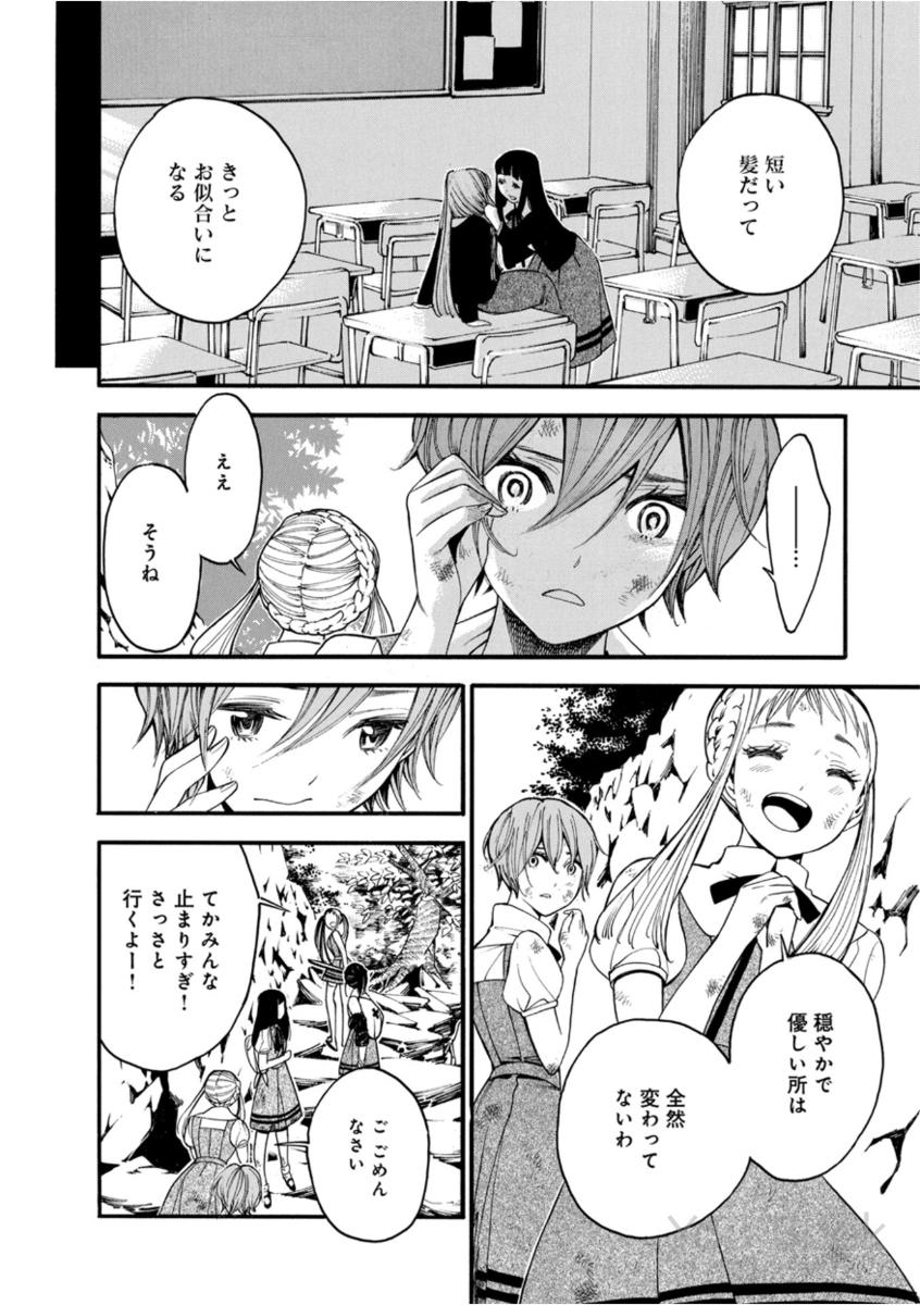 Mother Ghoul - Chapter 10 - Page 16