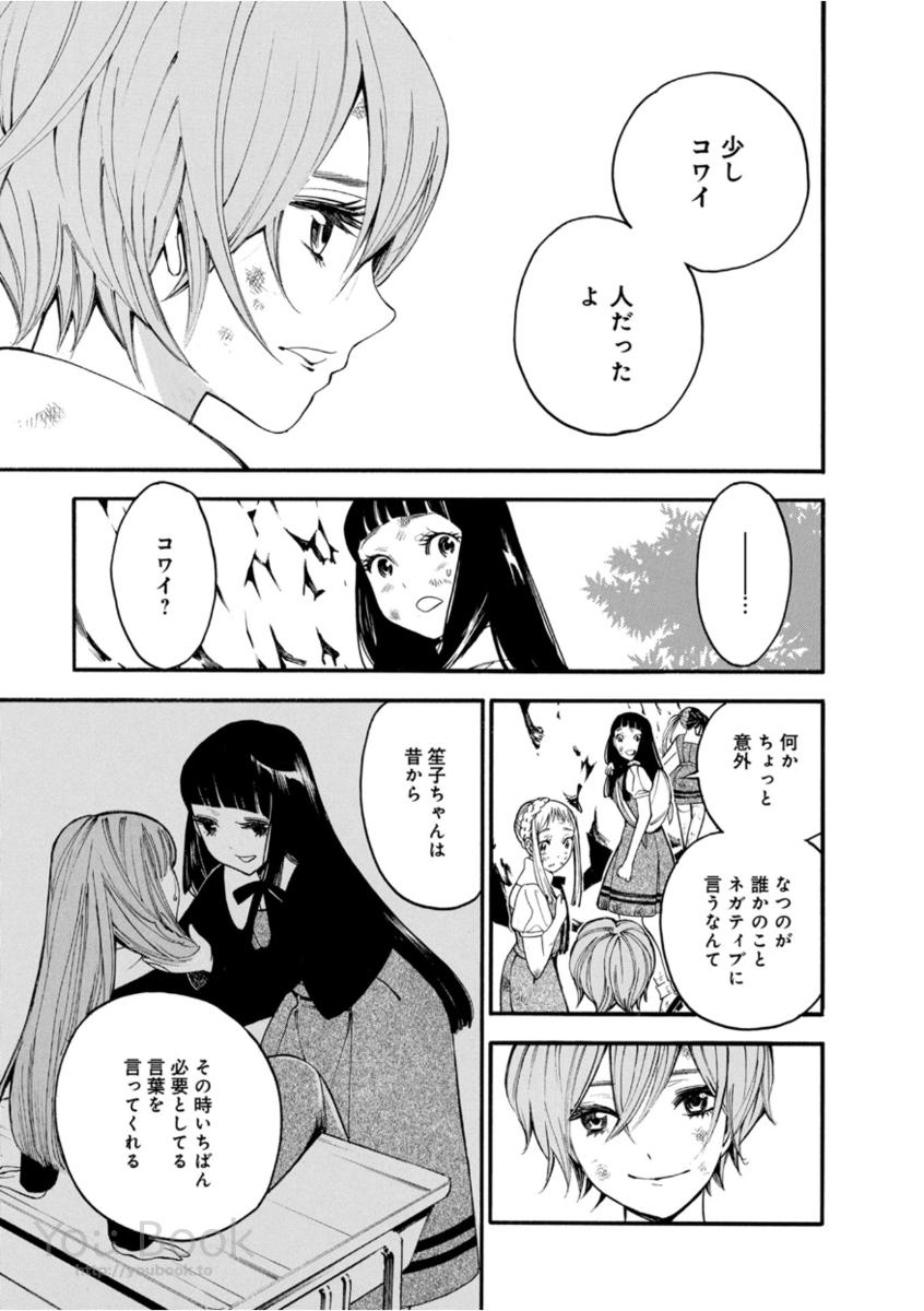 Mother Ghoul - Chapter 10 - Page 19