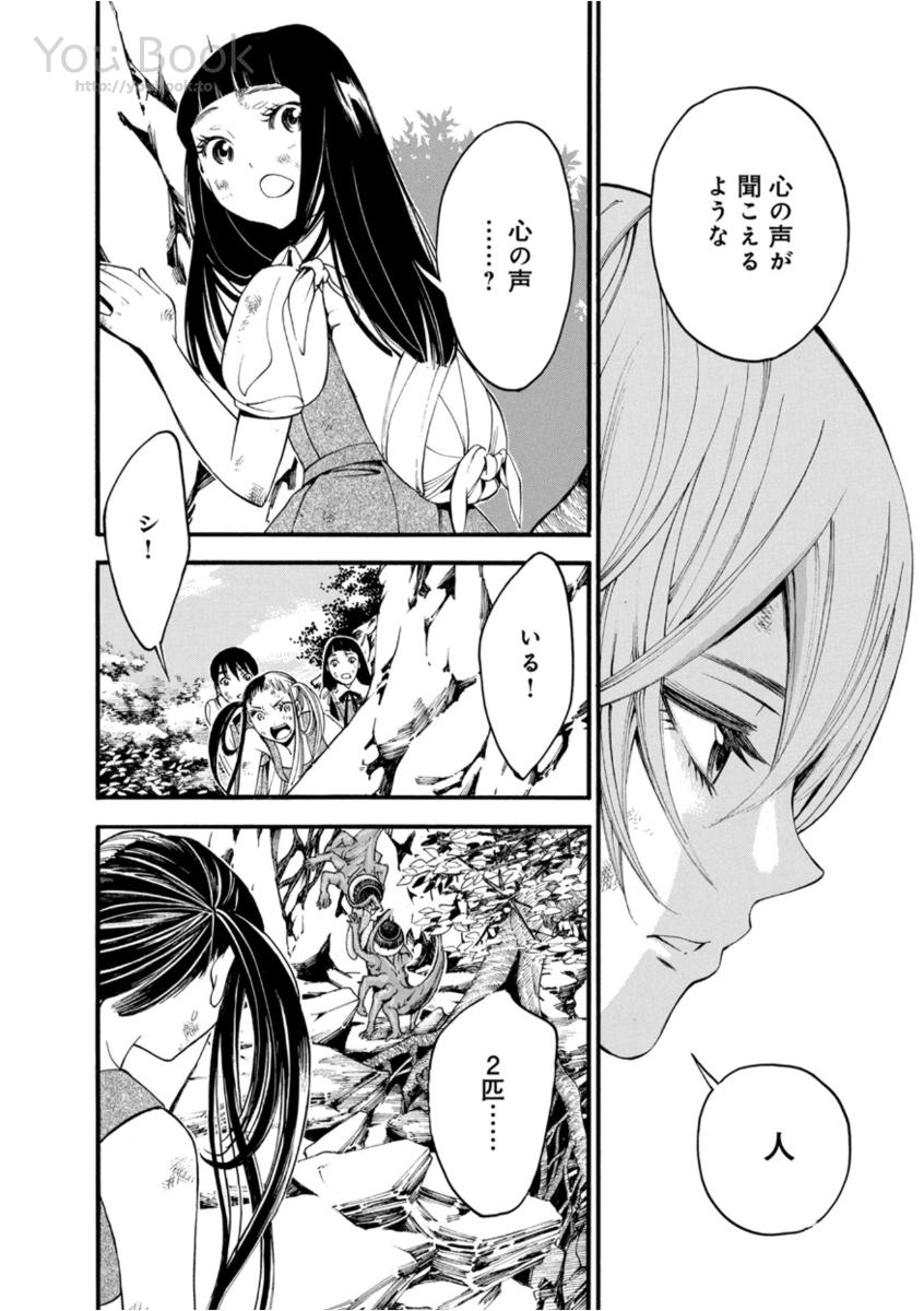 Mother Ghoul - Chapter 10 - Page 20