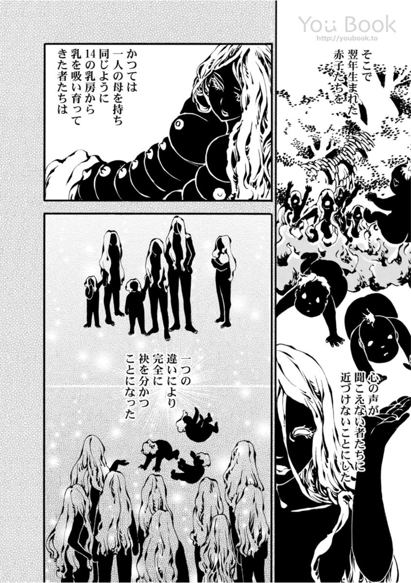 Mother Ghoul - Chapter 10 - Page 22