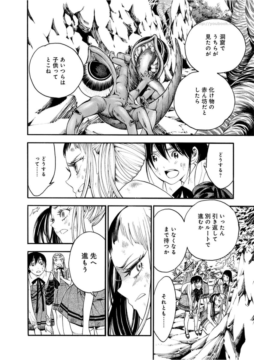 Mother Ghoul - Chapter 10 - Page 24