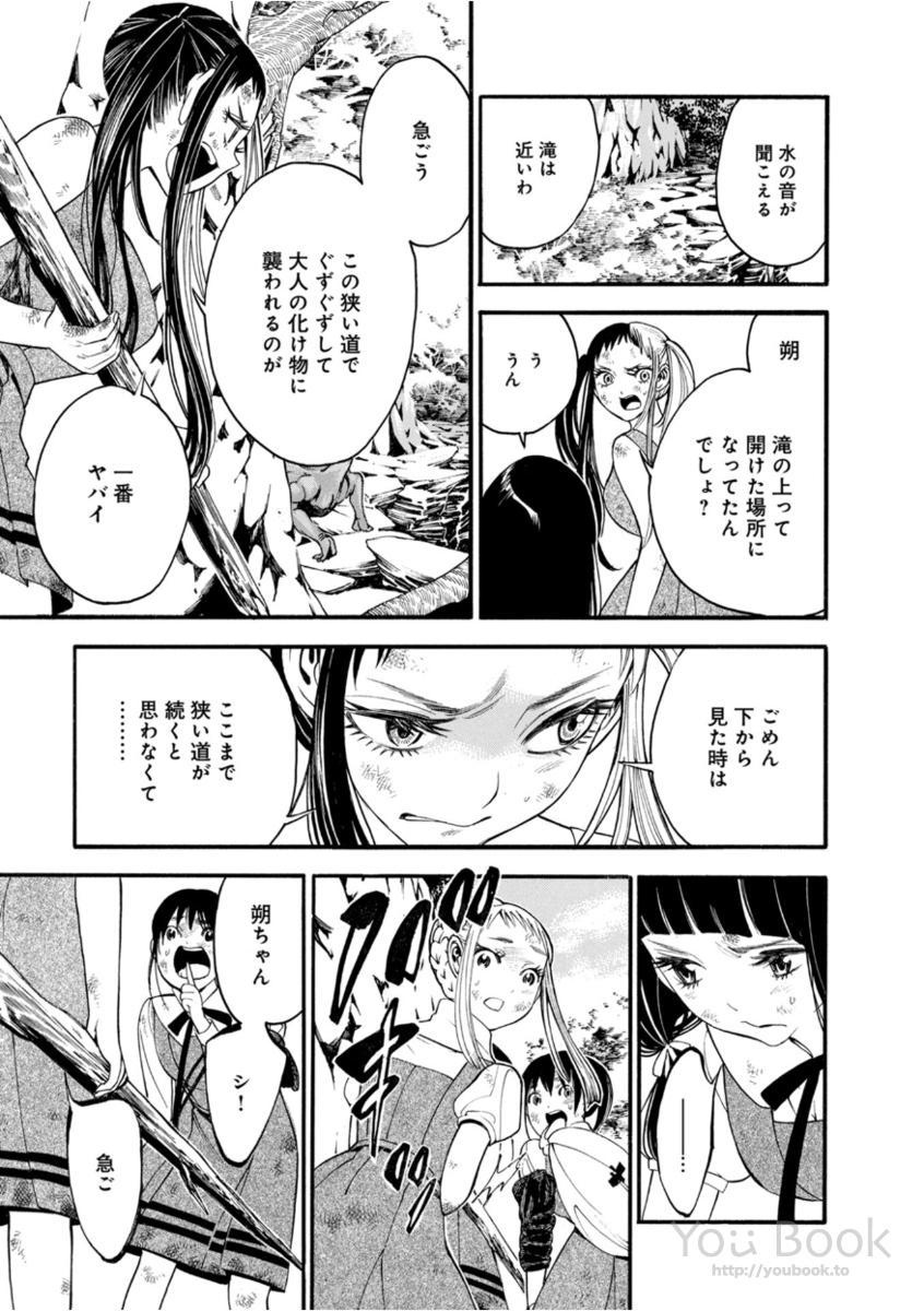 Mother Ghoul - Chapter 10 - Page 25