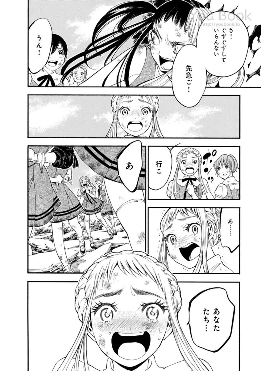 Mother Ghoul - Chapter 10 - Page 30