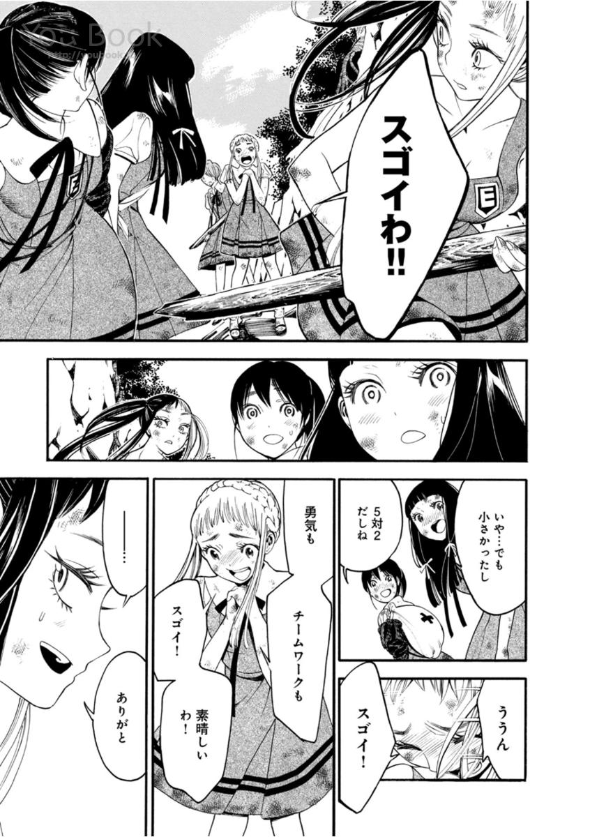 Mother Ghoul - Chapter 10 - Page 31