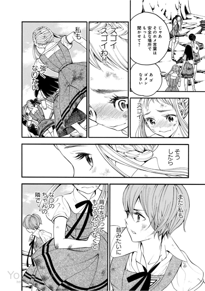 Mother Ghoul - Chapter 10 - Page 32