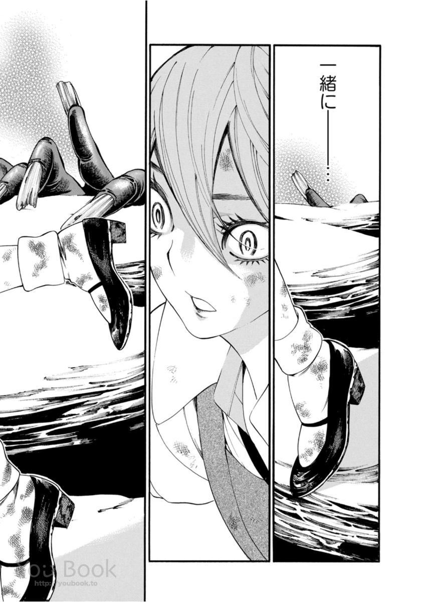 Mother Ghoul - Chapter 10 - Page 33