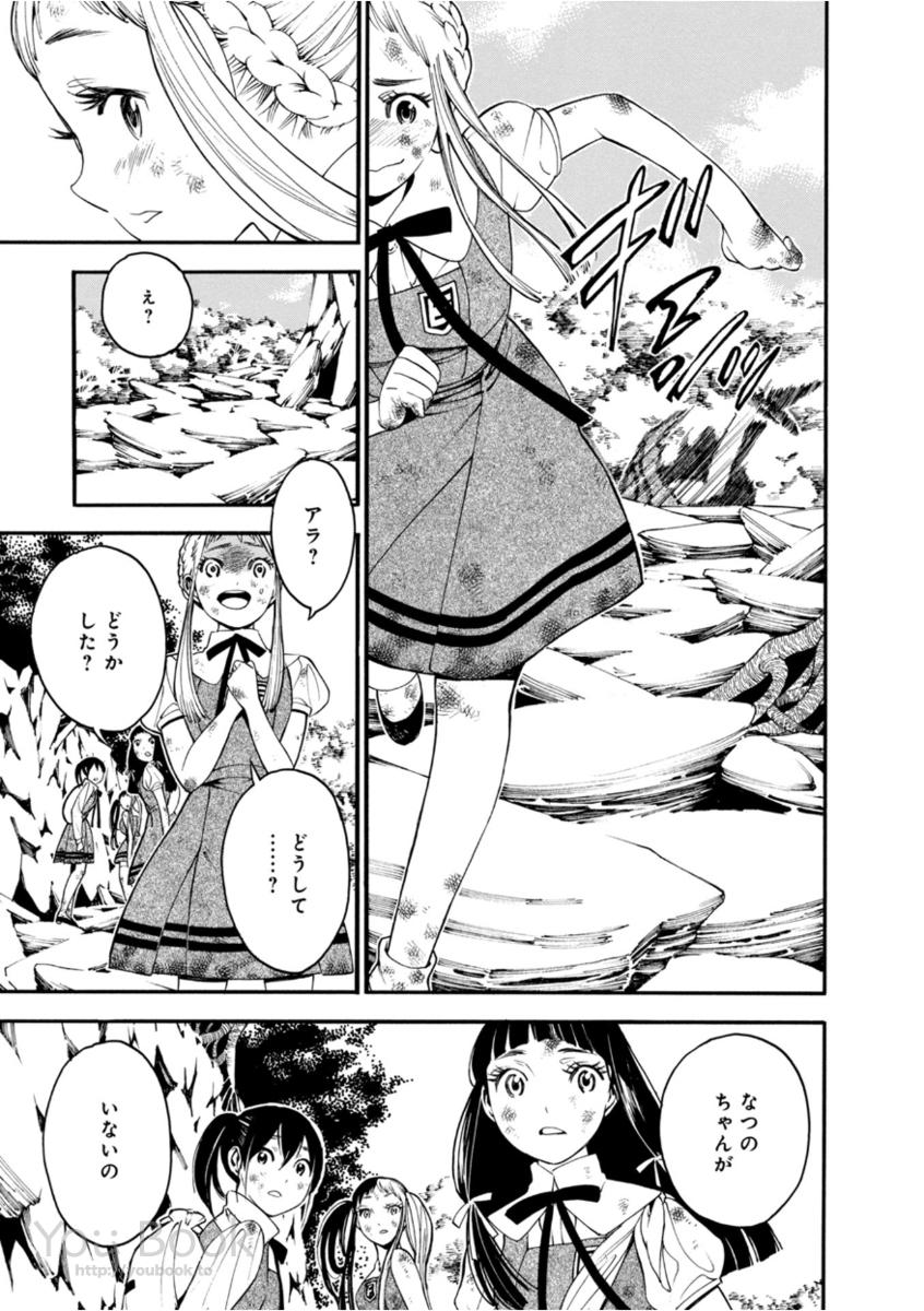 Mother Ghoul - Chapter 10 - Page 35