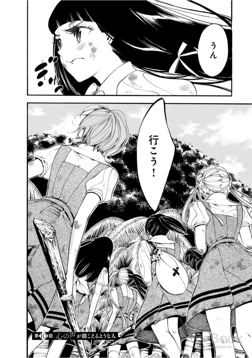 Mother Ghoul - Chapter 10 - Page 4