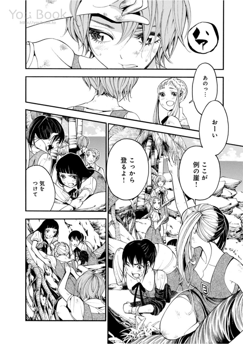 Mother Ghoul - Chapter 10 - Page 6