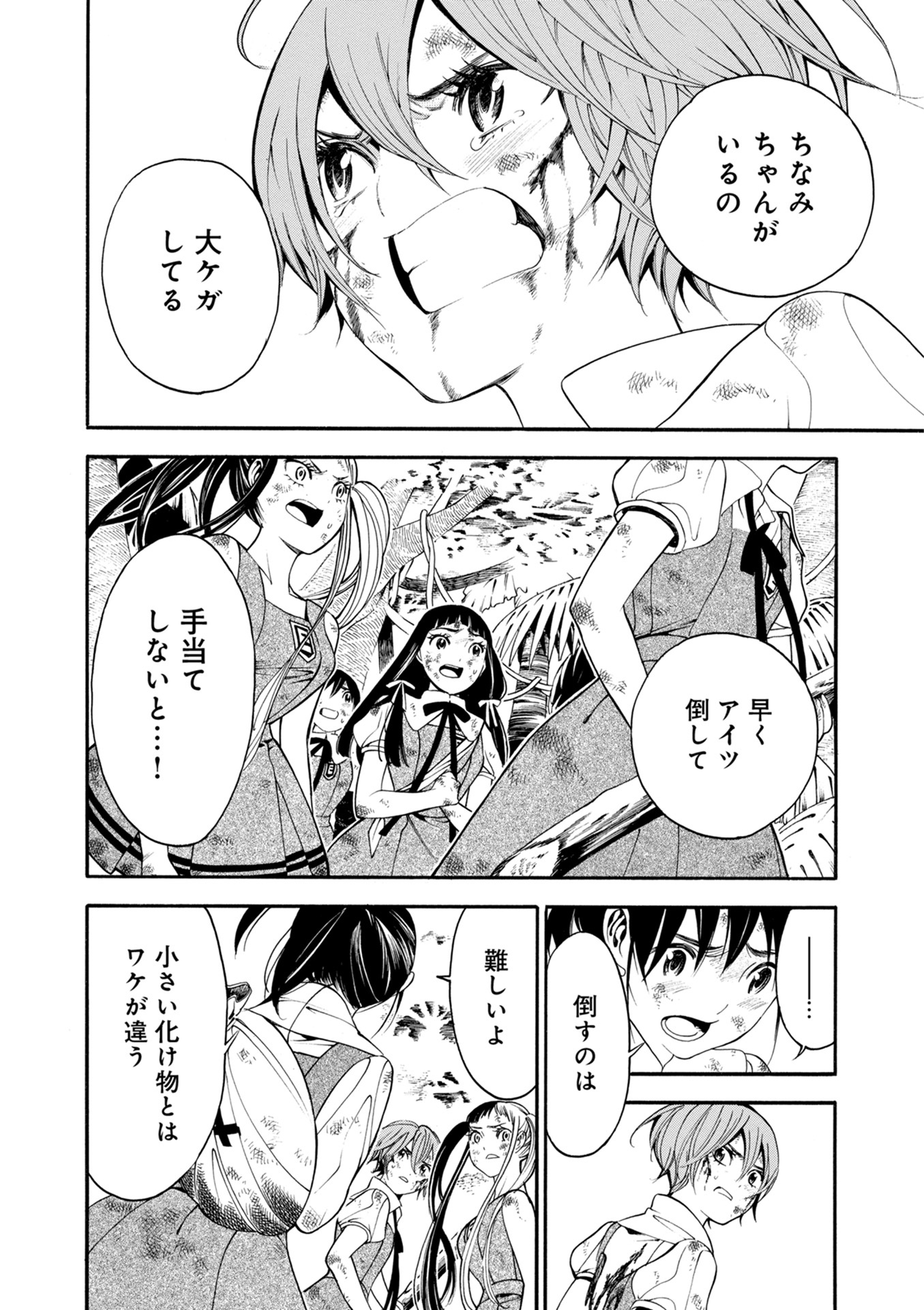 Mother Ghoul - Chapter 13 - Page 10