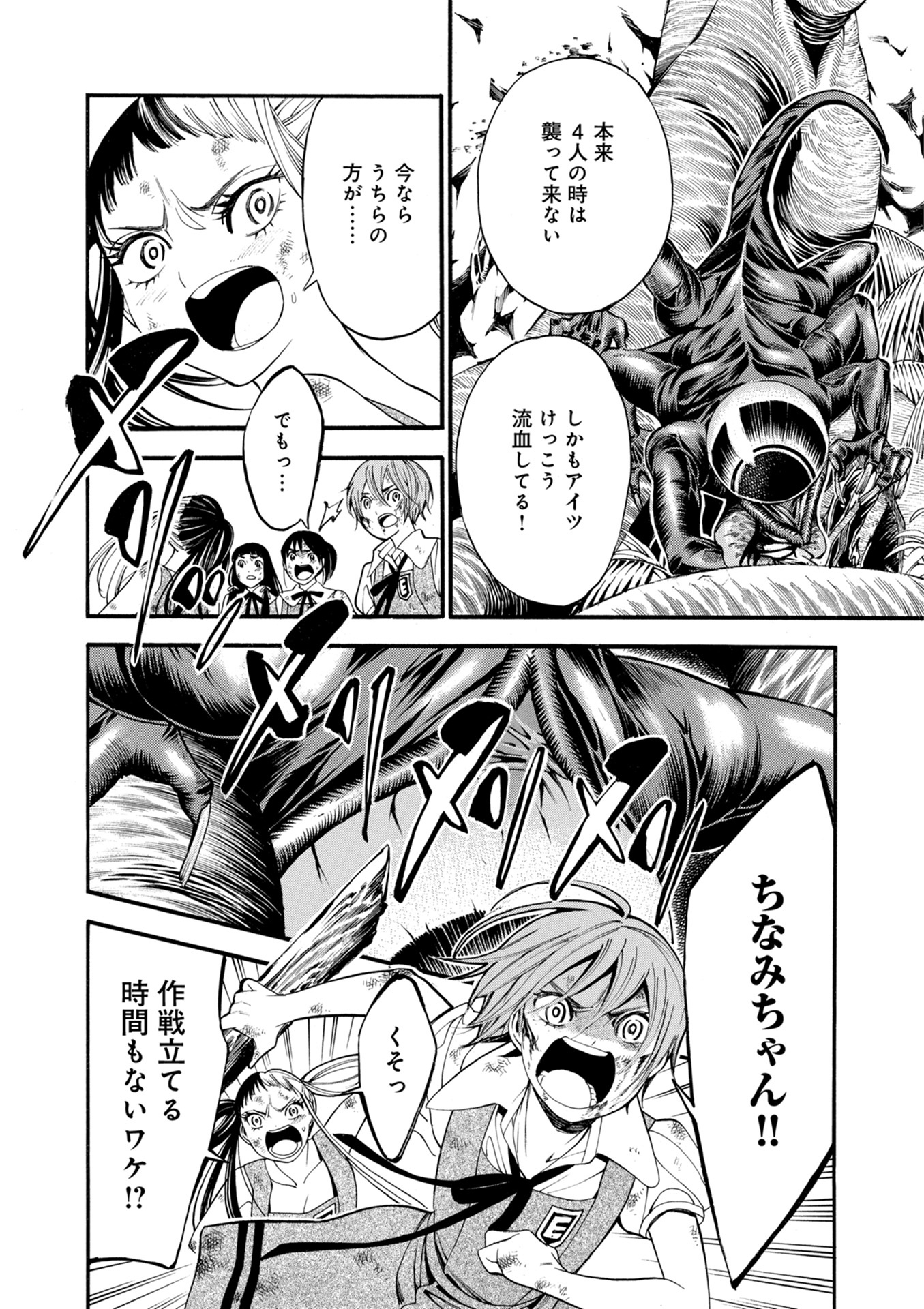 Mother Ghoul - Chapter 13 - Page 12